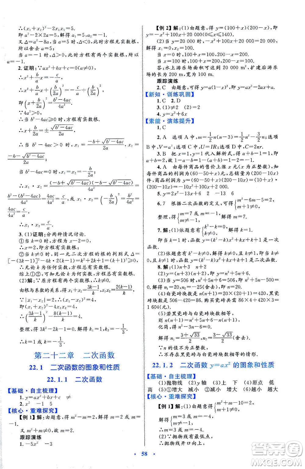 內(nèi)蒙古教育出版社2021學習目標與檢測九年級數(shù)學全一冊人教版答案