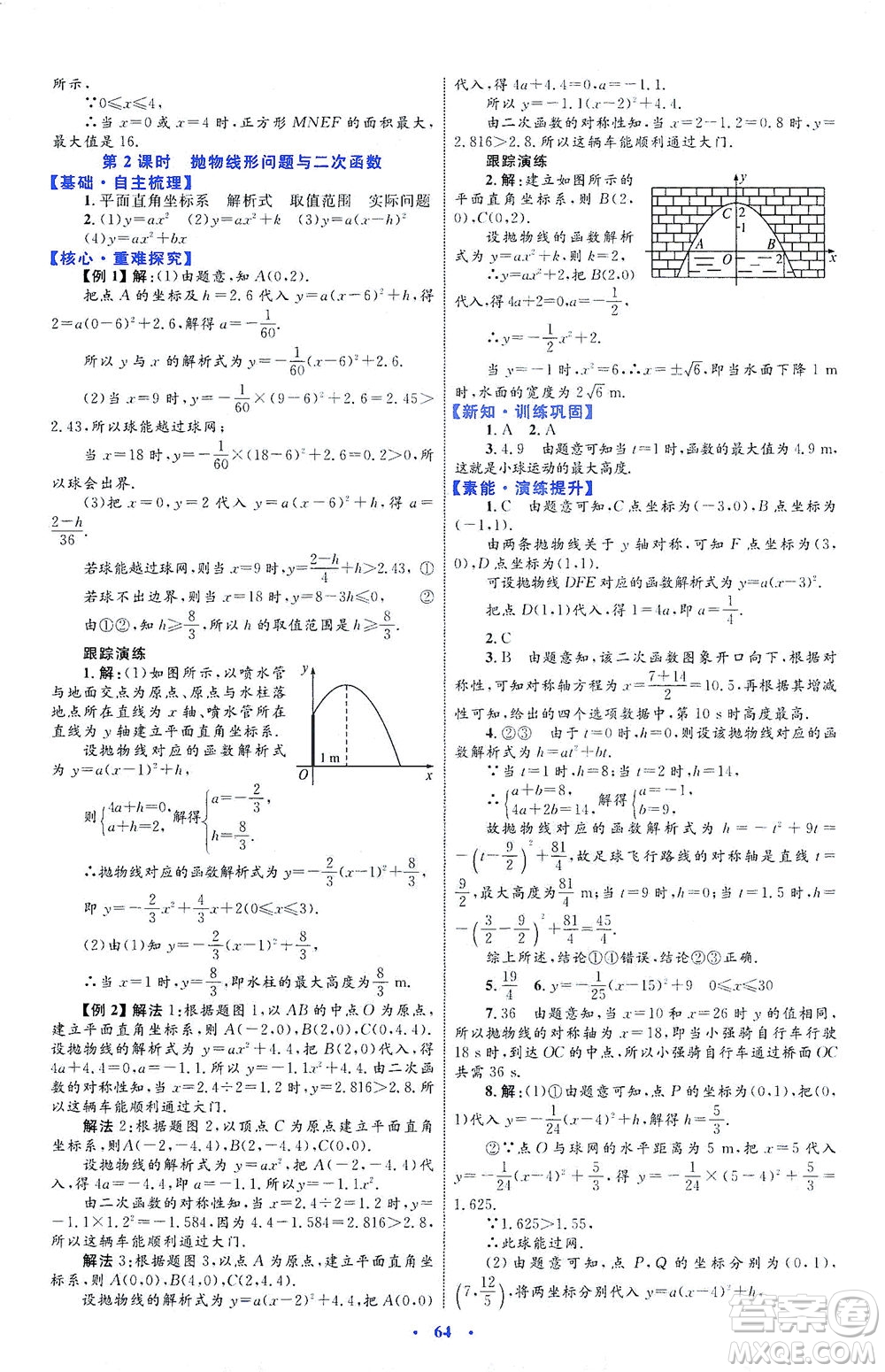 內(nèi)蒙古教育出版社2021學習目標與檢測九年級數(shù)學全一冊人教版答案