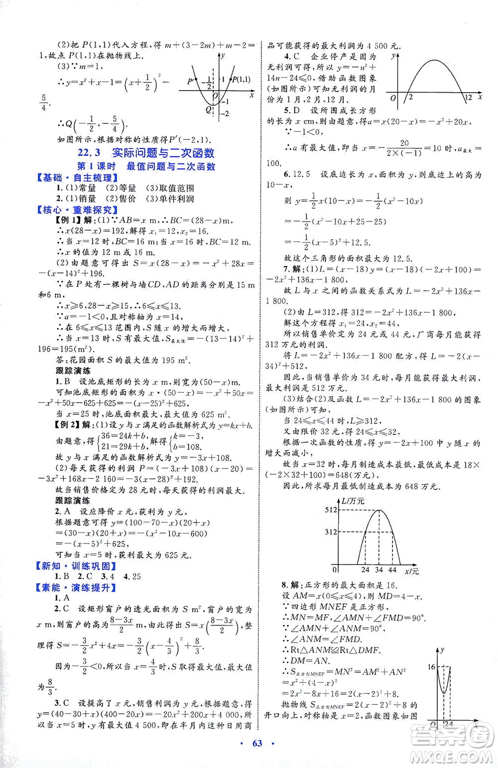 內(nèi)蒙古教育出版社2021學習目標與檢測九年級數(shù)學全一冊人教版答案