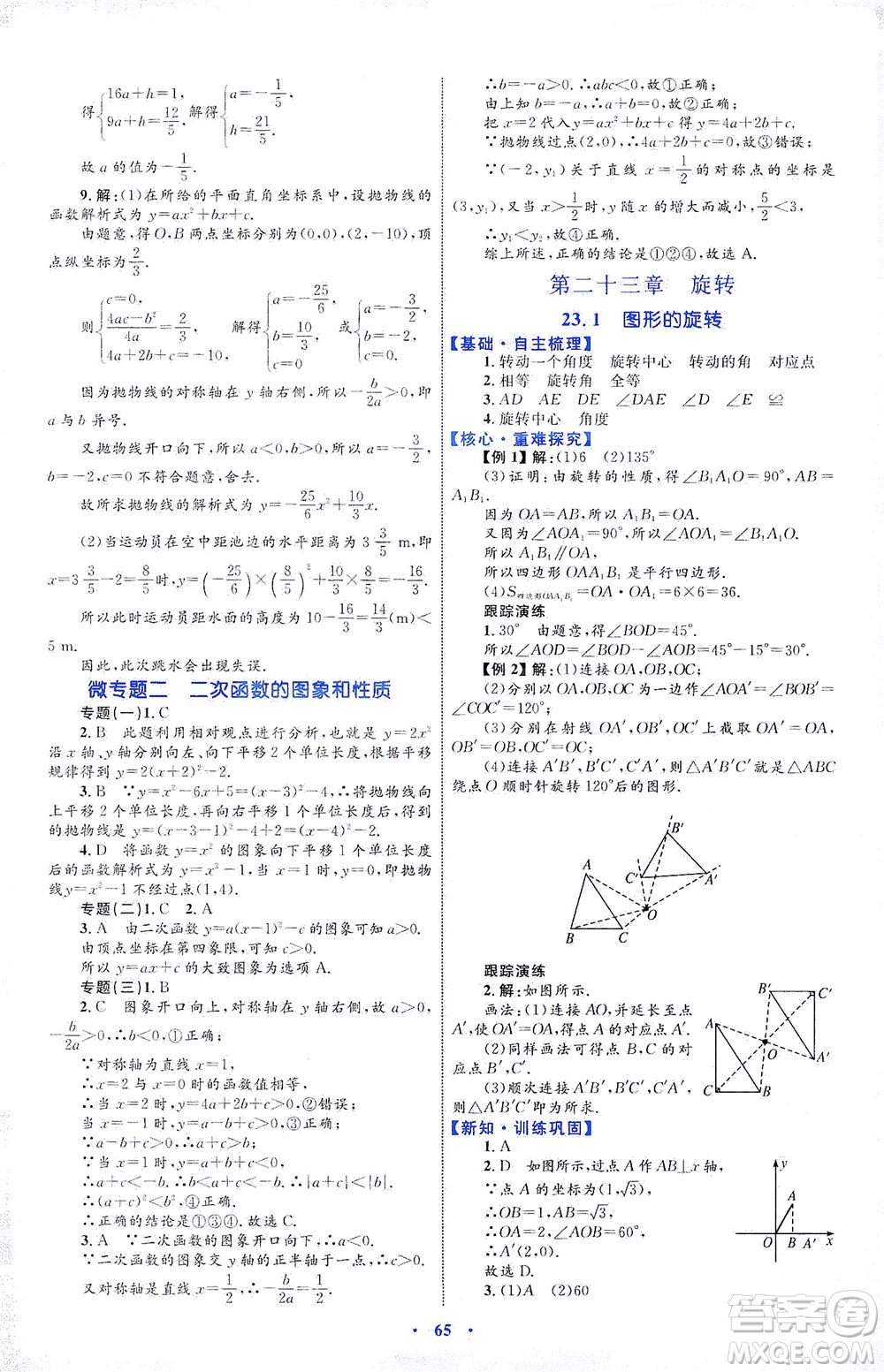 內(nèi)蒙古教育出版社2021學習目標與檢測九年級數(shù)學全一冊人教版答案