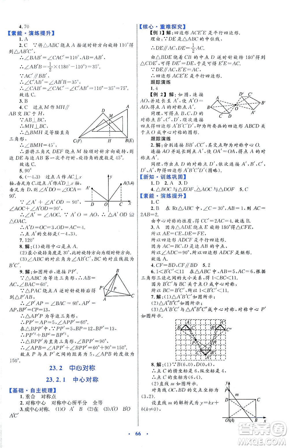 內(nèi)蒙古教育出版社2021學習目標與檢測九年級數(shù)學全一冊人教版答案