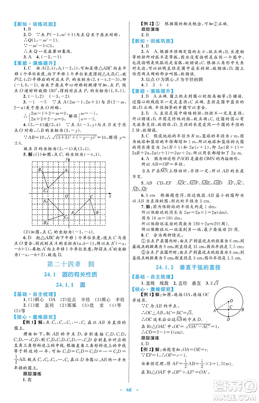 內(nèi)蒙古教育出版社2021學習目標與檢測九年級數(shù)學全一冊人教版答案