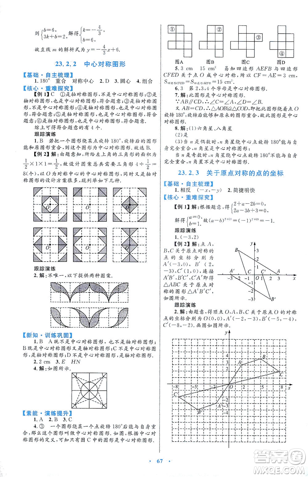 內(nèi)蒙古教育出版社2021學習目標與檢測九年級數(shù)學全一冊人教版答案