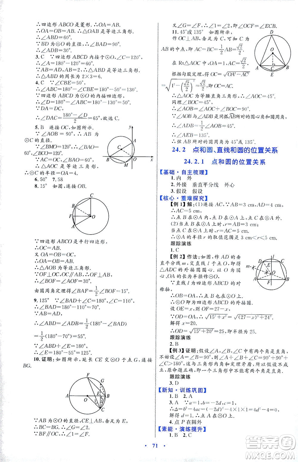 內(nèi)蒙古教育出版社2021學習目標與檢測九年級數(shù)學全一冊人教版答案