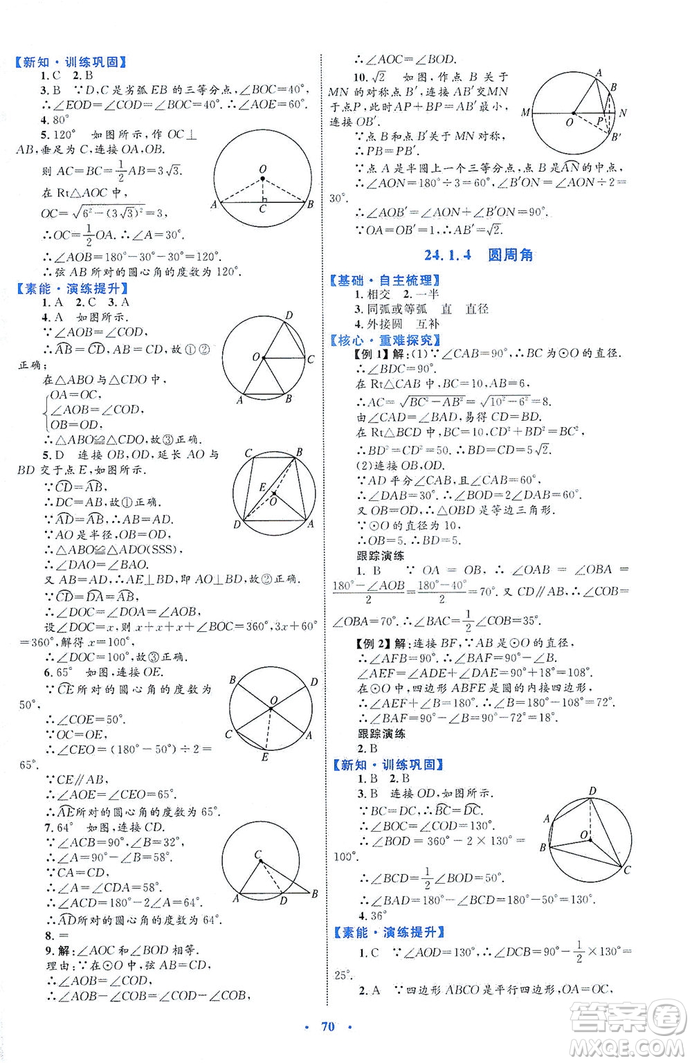 內(nèi)蒙古教育出版社2021學習目標與檢測九年級數(shù)學全一冊人教版答案