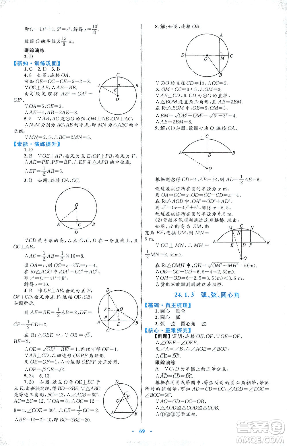 內(nèi)蒙古教育出版社2021學習目標與檢測九年級數(shù)學全一冊人教版答案