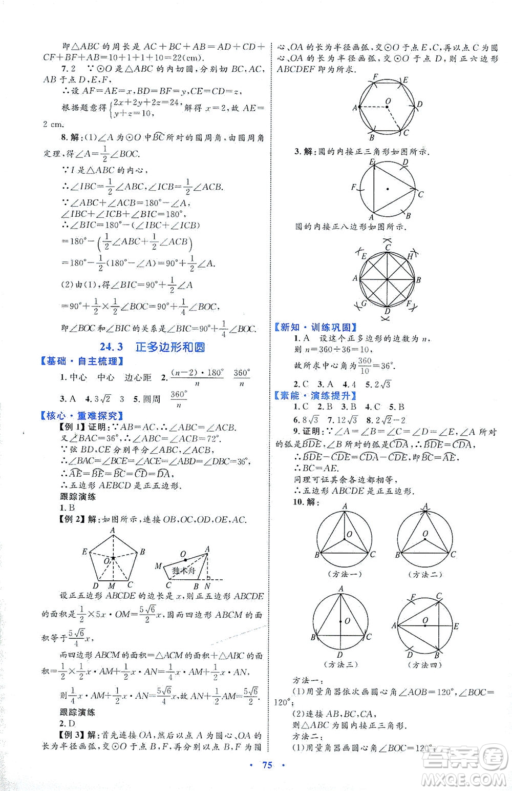 內(nèi)蒙古教育出版社2021學習目標與檢測九年級數(shù)學全一冊人教版答案