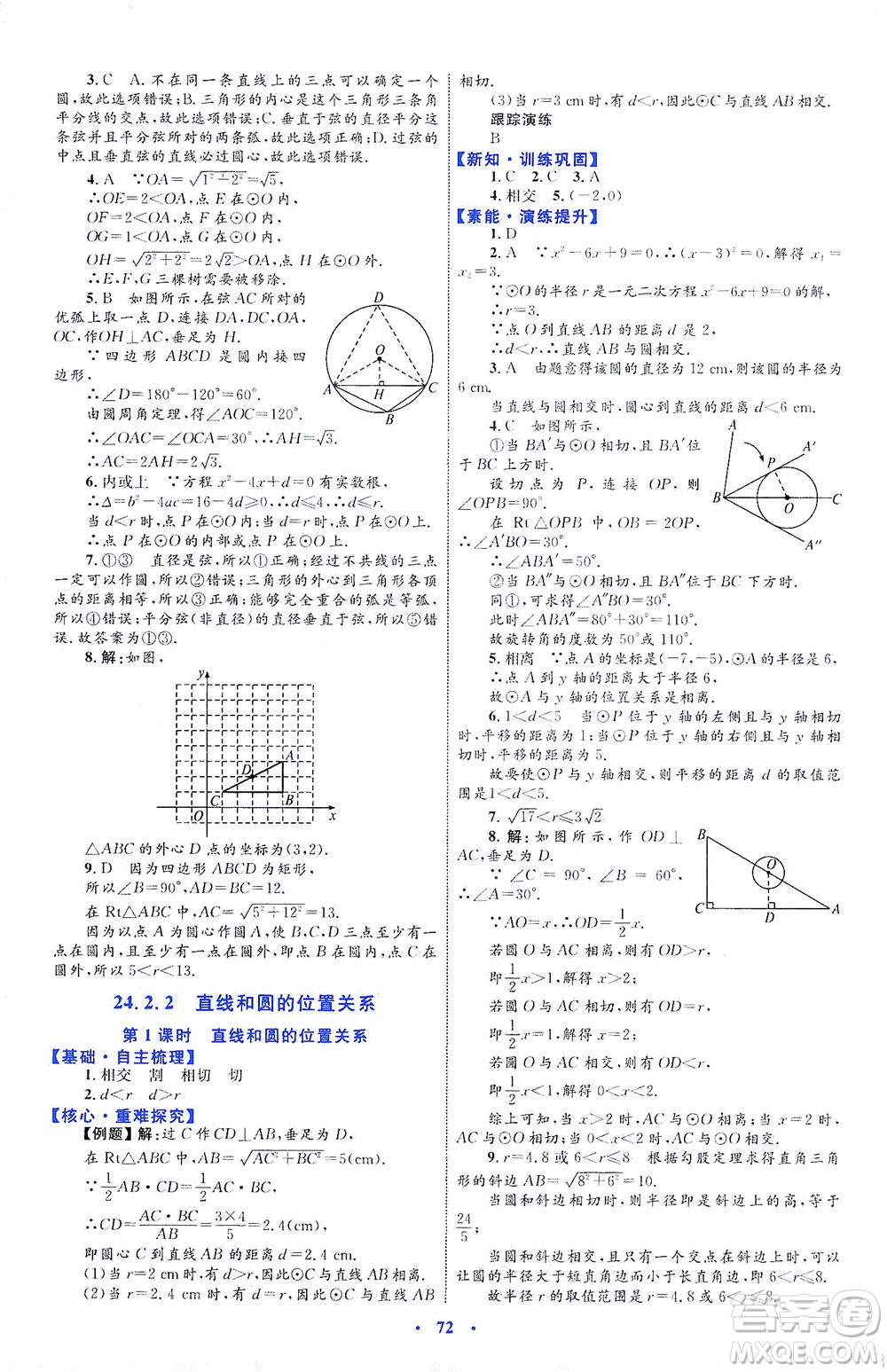 內(nèi)蒙古教育出版社2021學習目標與檢測九年級數(shù)學全一冊人教版答案