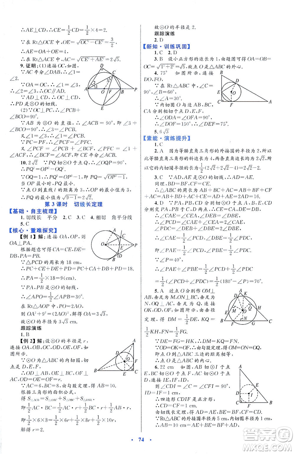 內(nèi)蒙古教育出版社2021學習目標與檢測九年級數(shù)學全一冊人教版答案