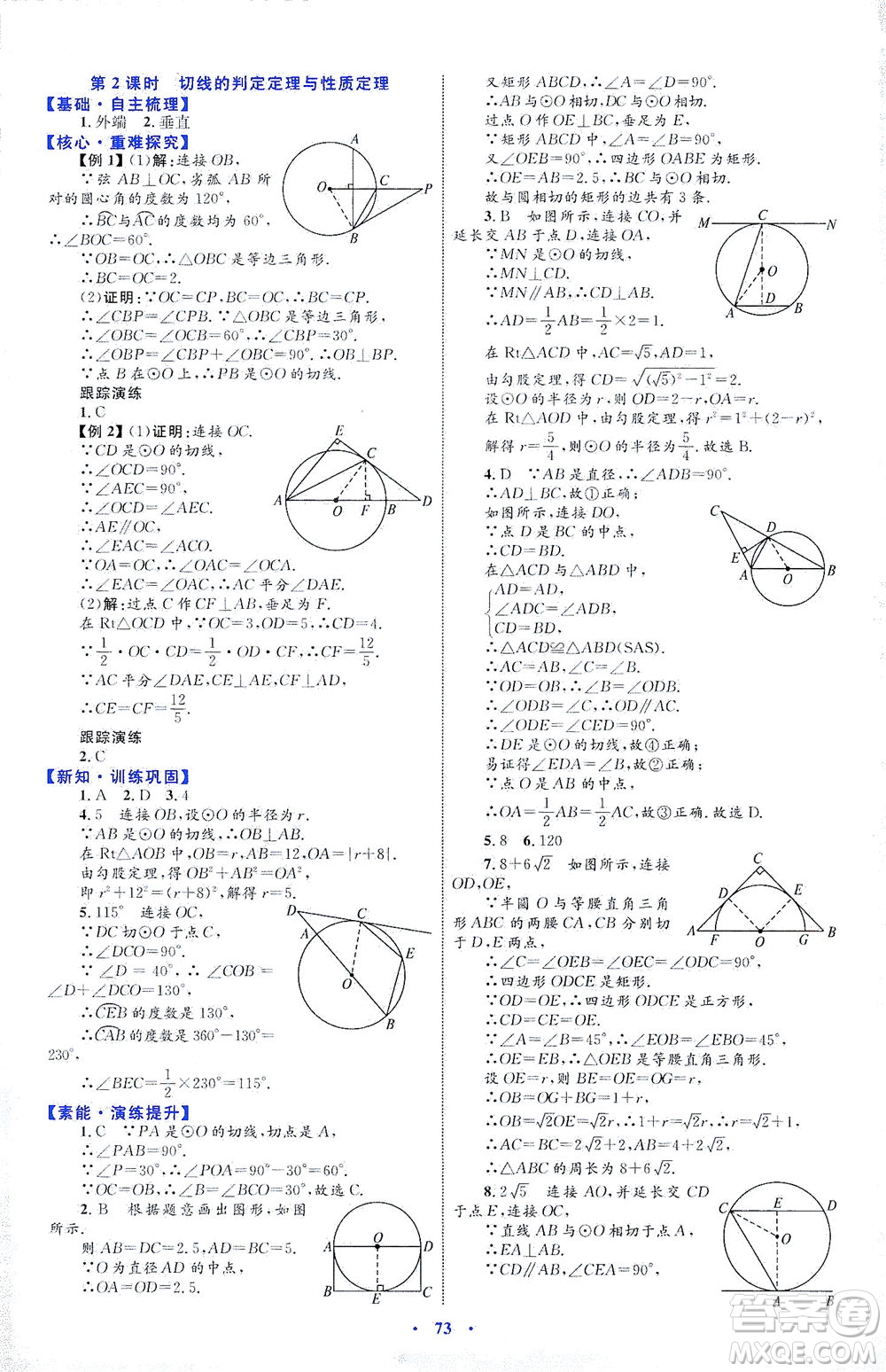 內(nèi)蒙古教育出版社2021學習目標與檢測九年級數(shù)學全一冊人教版答案