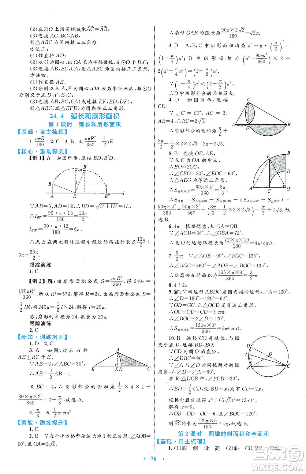 內(nèi)蒙古教育出版社2021學習目標與檢測九年級數(shù)學全一冊人教版答案