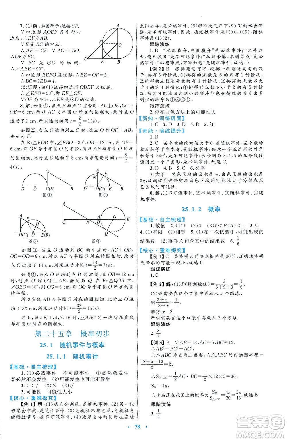 內(nèi)蒙古教育出版社2021學習目標與檢測九年級數(shù)學全一冊人教版答案