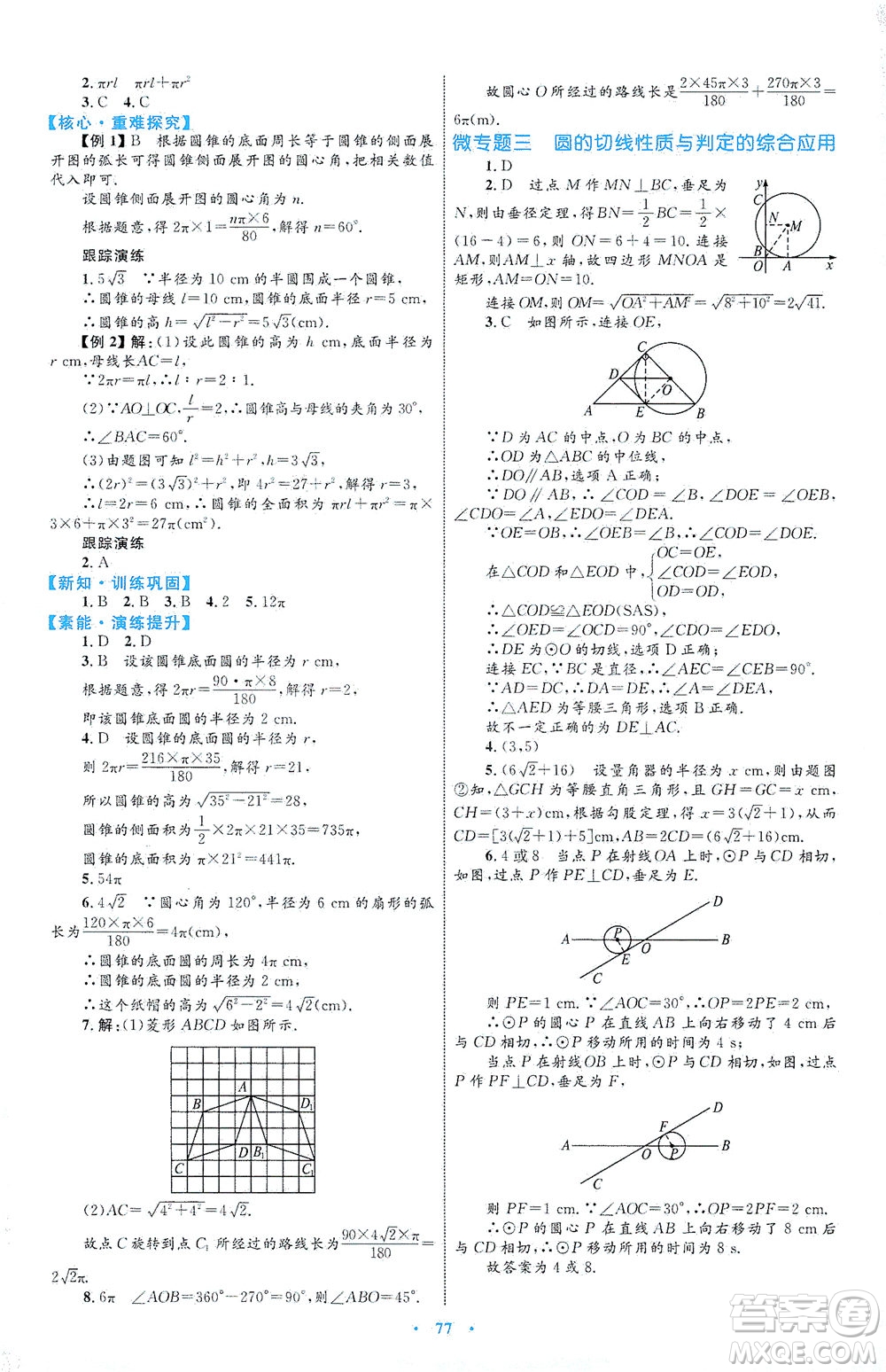 內(nèi)蒙古教育出版社2021學習目標與檢測九年級數(shù)學全一冊人教版答案