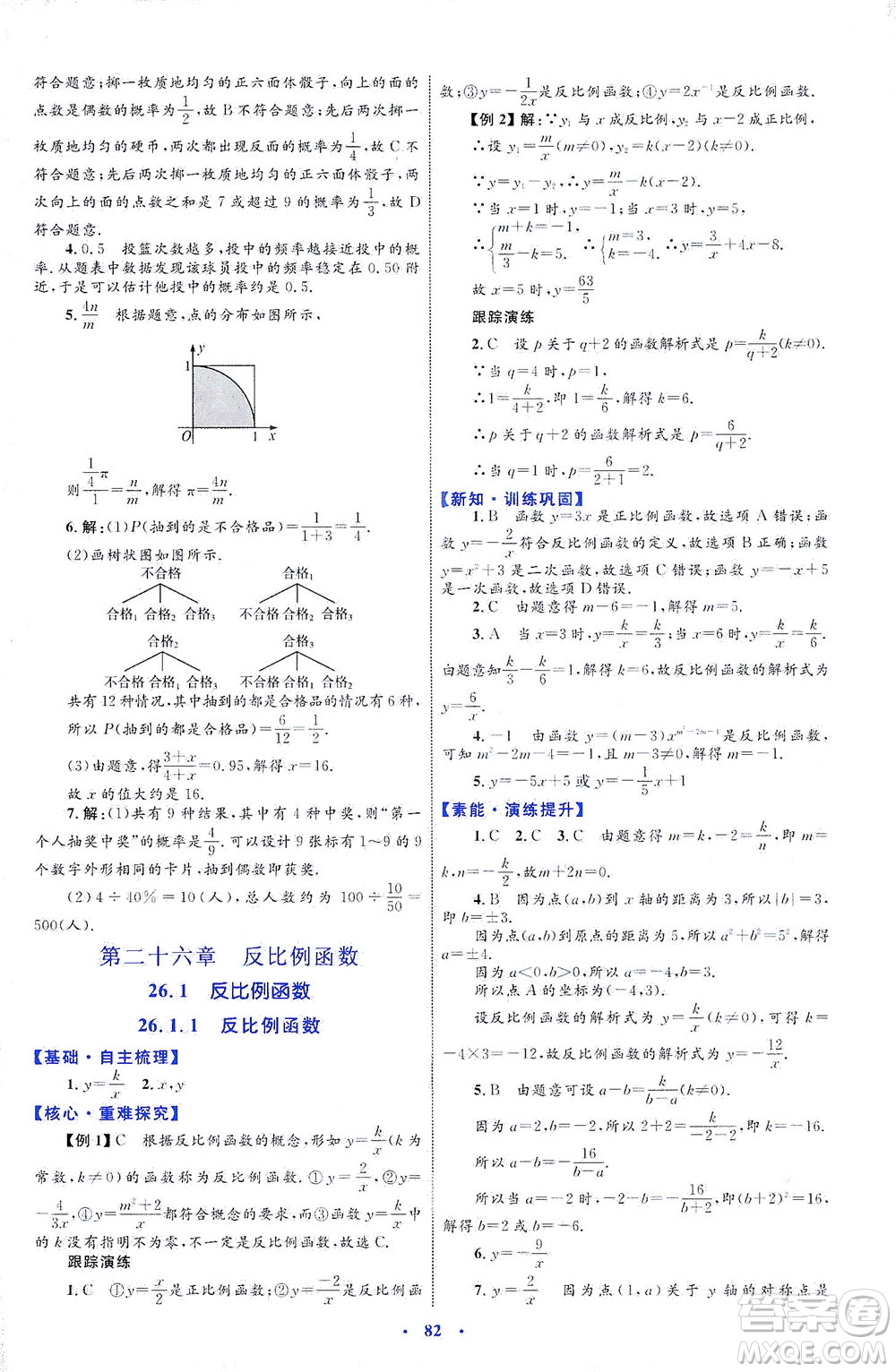 內(nèi)蒙古教育出版社2021學習目標與檢測九年級數(shù)學全一冊人教版答案