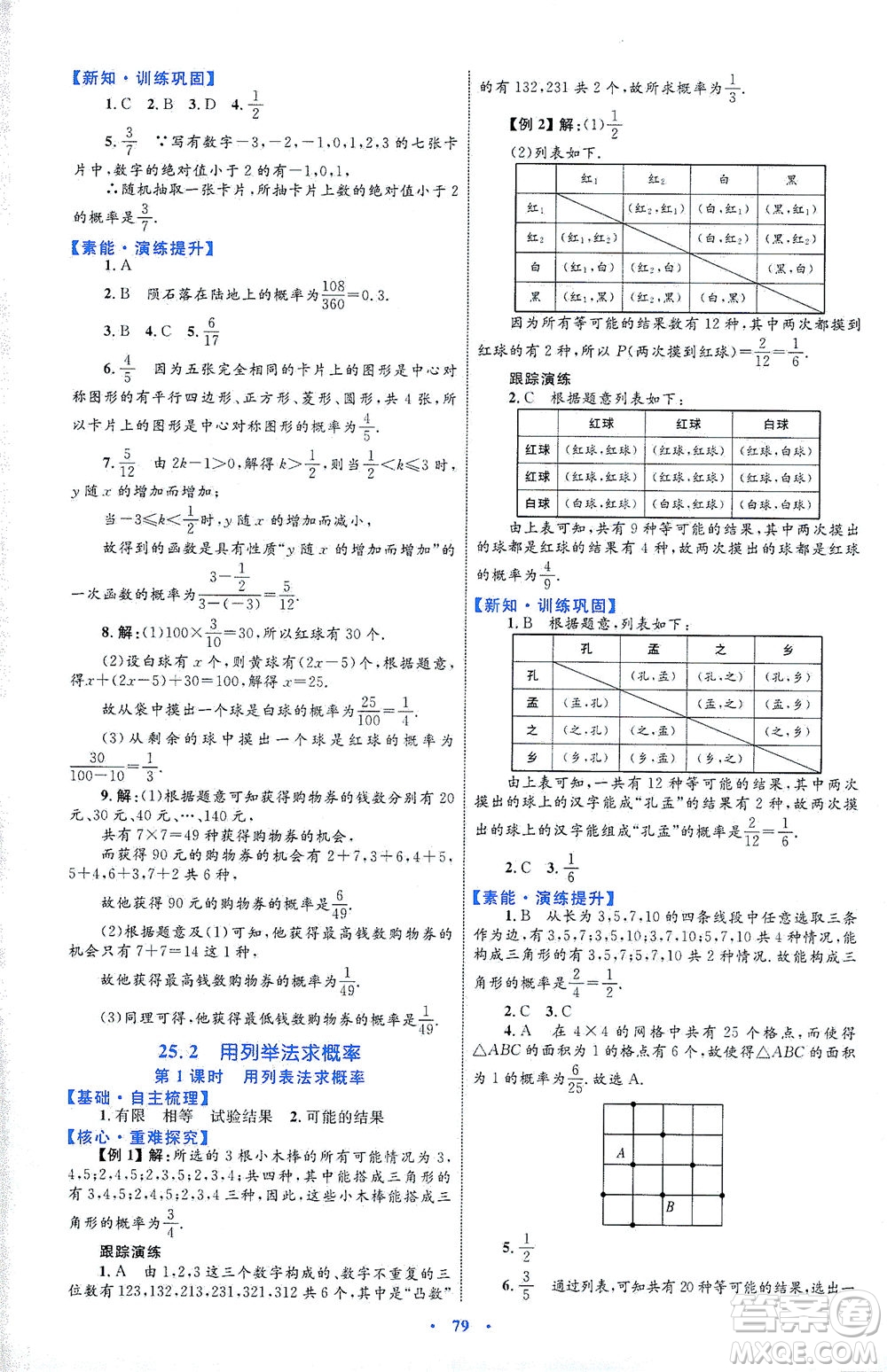 內(nèi)蒙古教育出版社2021學習目標與檢測九年級數(shù)學全一冊人教版答案