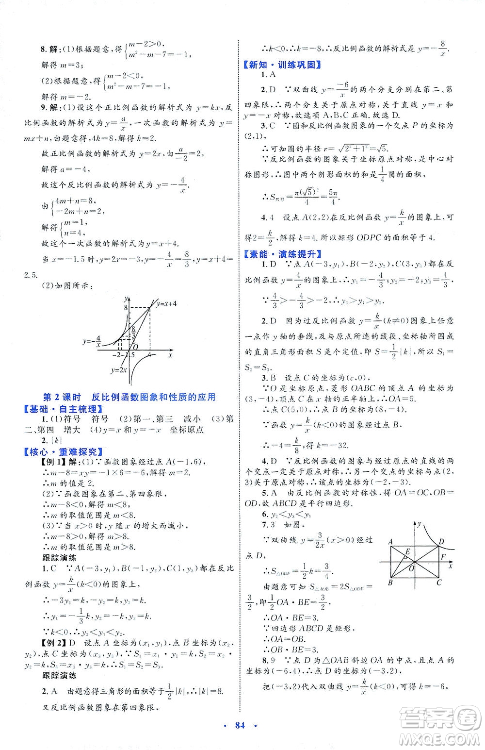 內(nèi)蒙古教育出版社2021學習目標與檢測九年級數(shù)學全一冊人教版答案