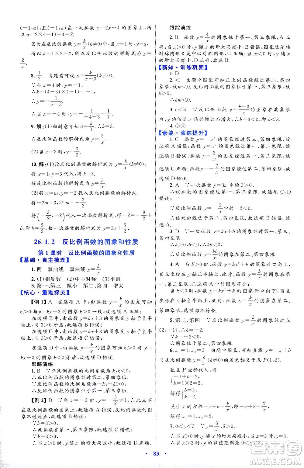 內(nèi)蒙古教育出版社2021學習目標與檢測九年級數(shù)學全一冊人教版答案