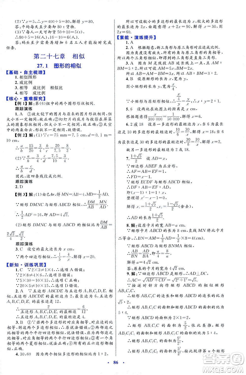 內(nèi)蒙古教育出版社2021學習目標與檢測九年級數(shù)學全一冊人教版答案