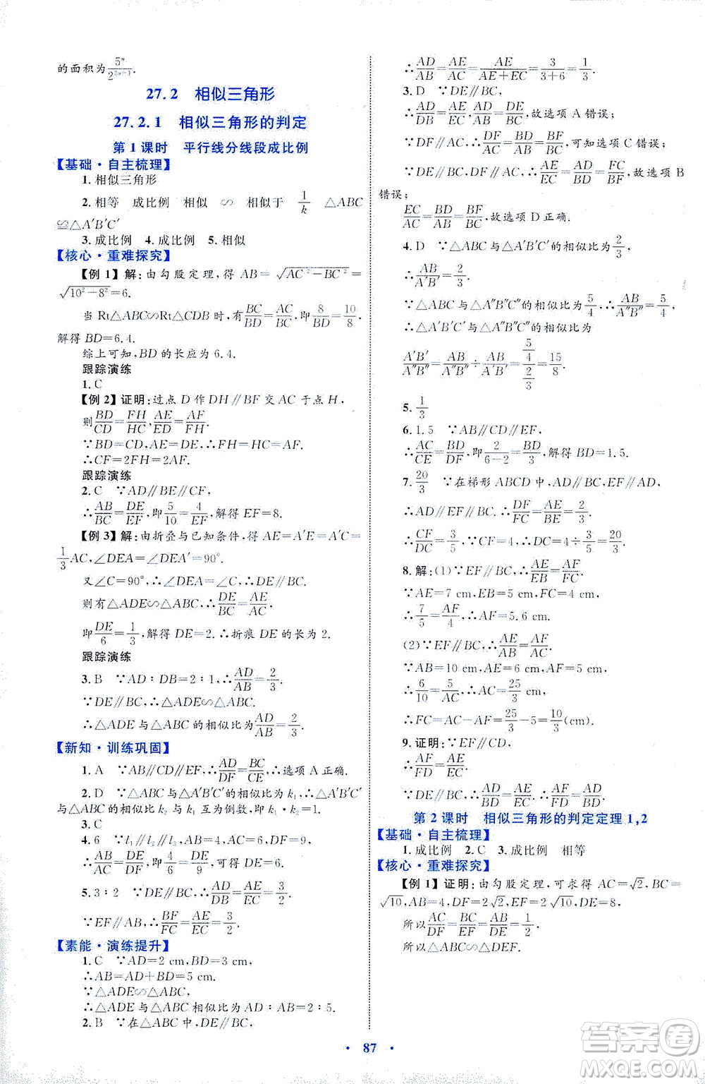 內(nèi)蒙古教育出版社2021學習目標與檢測九年級數(shù)學全一冊人教版答案