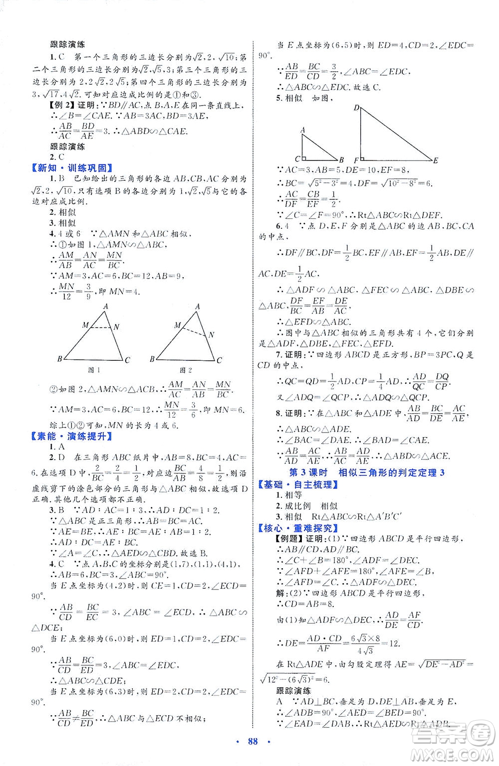 內(nèi)蒙古教育出版社2021學習目標與檢測九年級數(shù)學全一冊人教版答案