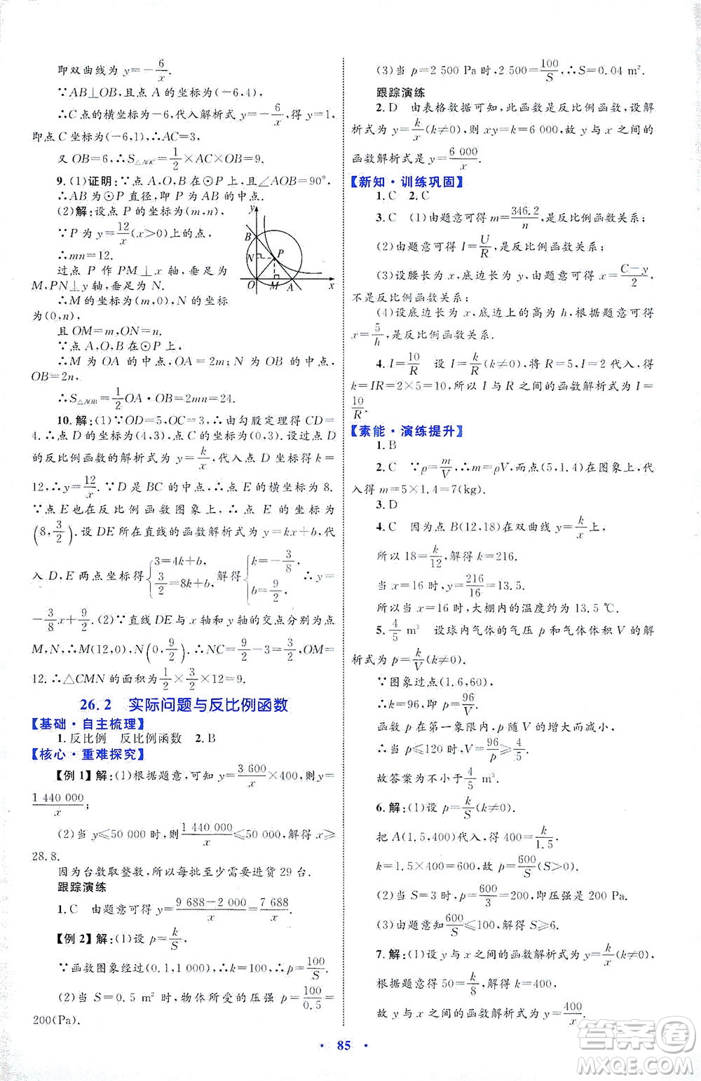 內(nèi)蒙古教育出版社2021學習目標與檢測九年級數(shù)學全一冊人教版答案