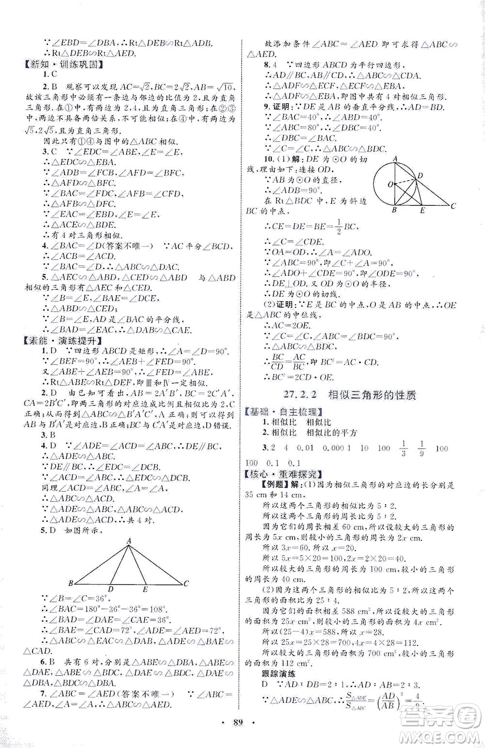 內(nèi)蒙古教育出版社2021學習目標與檢測九年級數(shù)學全一冊人教版答案