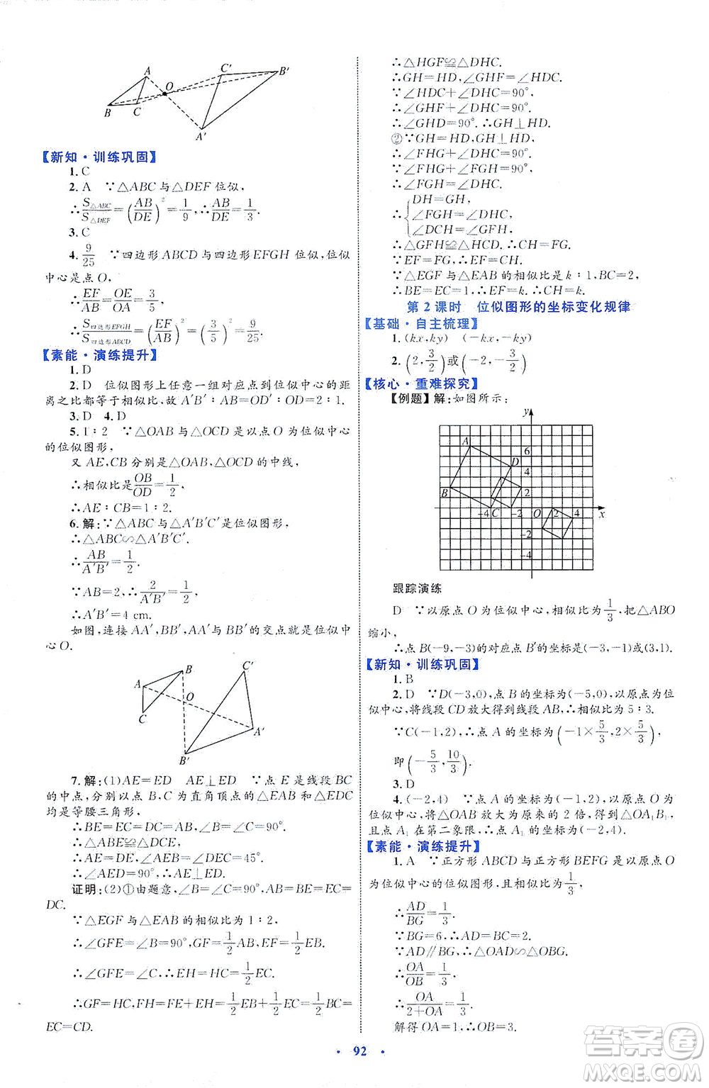 內(nèi)蒙古教育出版社2021學習目標與檢測九年級數(shù)學全一冊人教版答案