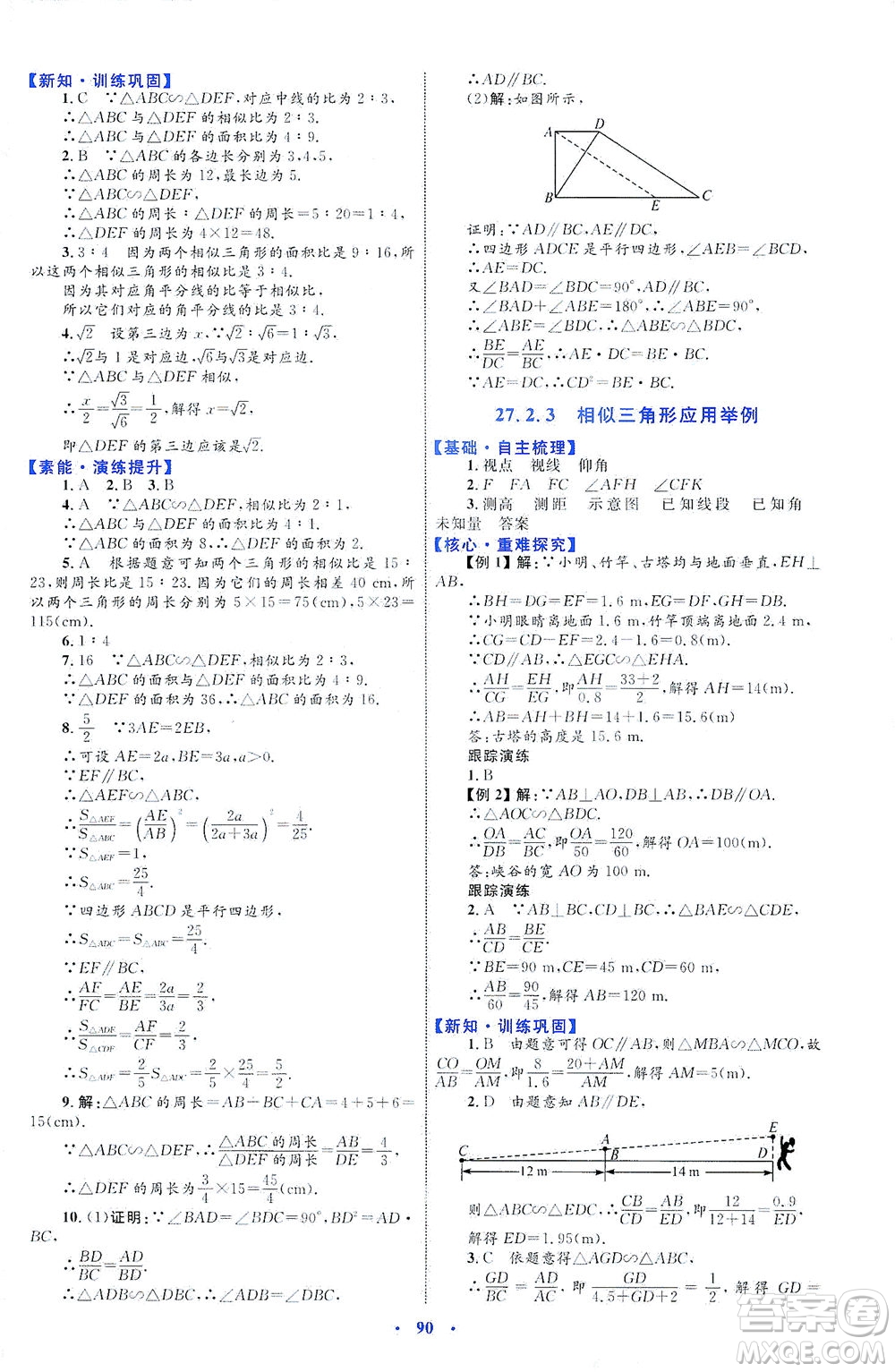 內(nèi)蒙古教育出版社2021學習目標與檢測九年級數(shù)學全一冊人教版答案