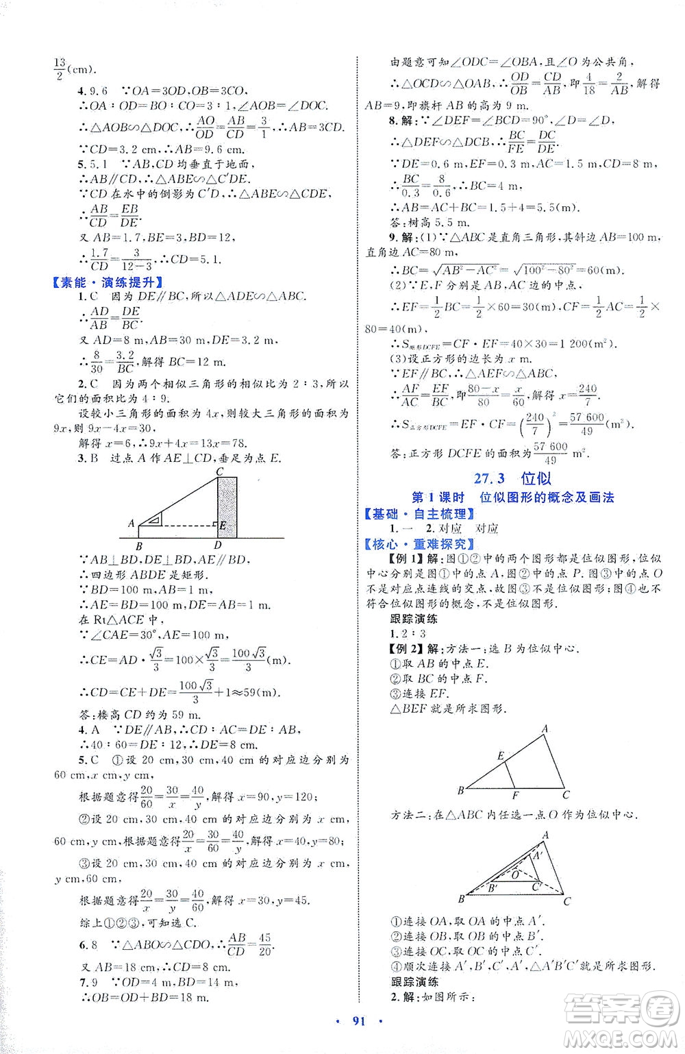 內(nèi)蒙古教育出版社2021學習目標與檢測九年級數(shù)學全一冊人教版答案