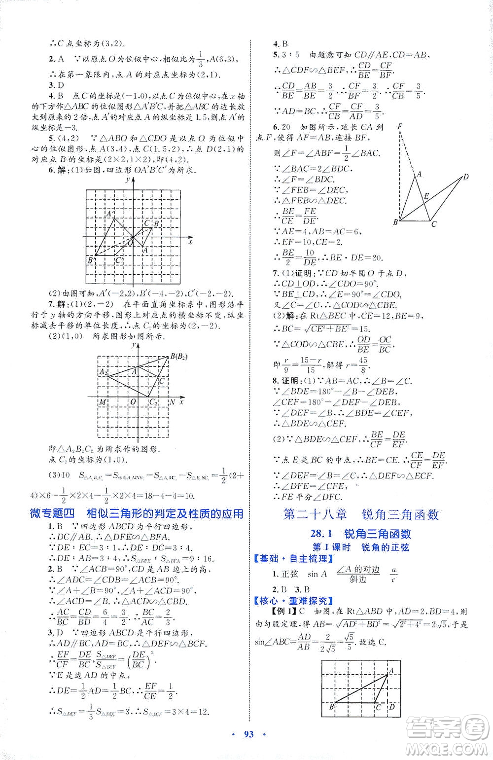 內(nèi)蒙古教育出版社2021學習目標與檢測九年級數(shù)學全一冊人教版答案