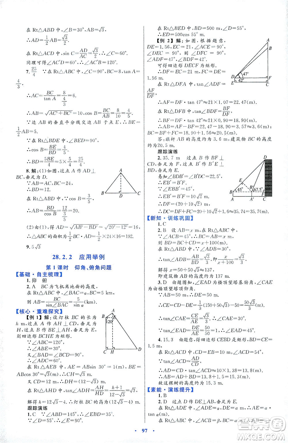 內(nèi)蒙古教育出版社2021學習目標與檢測九年級數(shù)學全一冊人教版答案