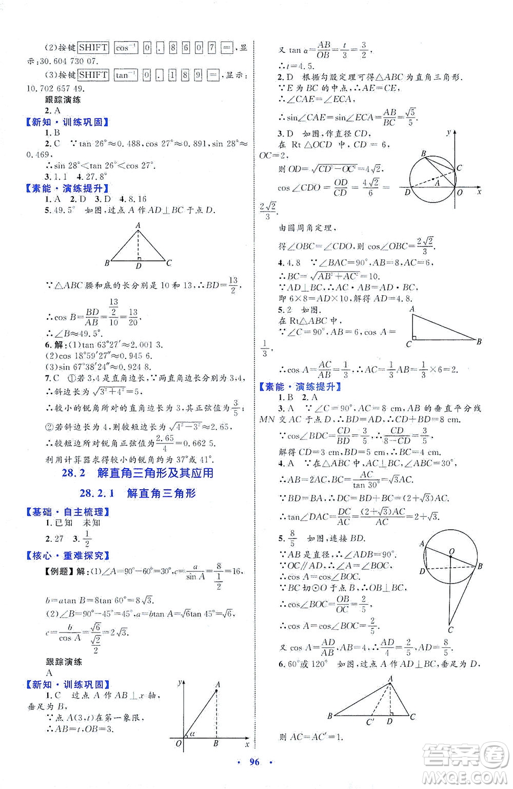 內(nèi)蒙古教育出版社2021學習目標與檢測九年級數(shù)學全一冊人教版答案