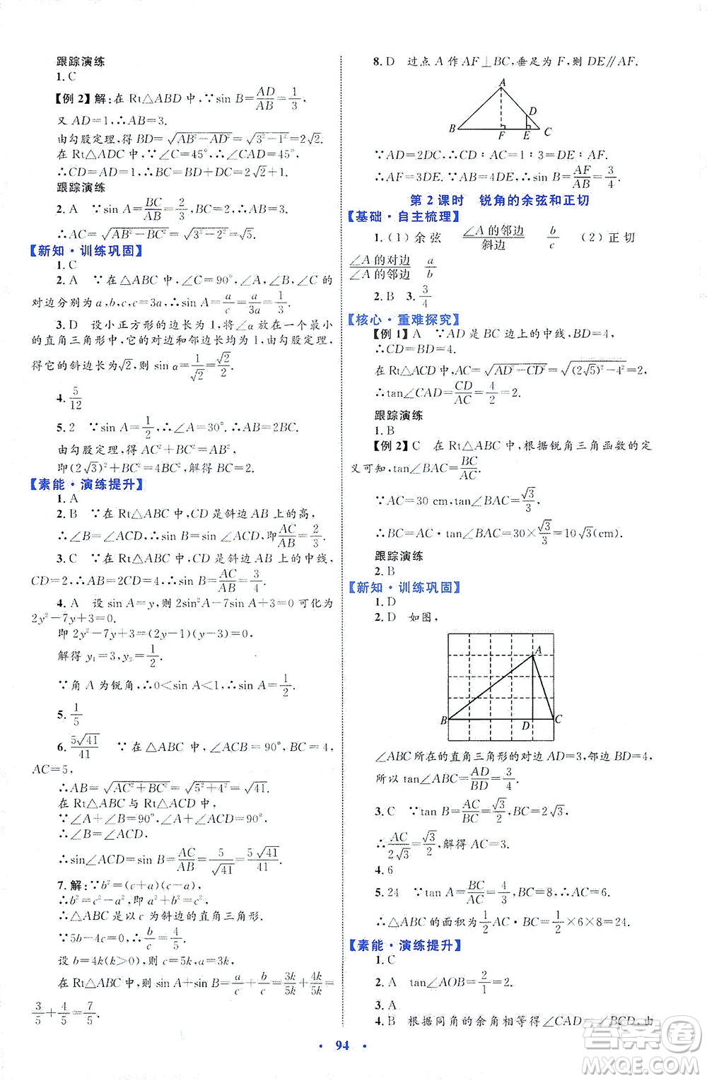 內(nèi)蒙古教育出版社2021學習目標與檢測九年級數(shù)學全一冊人教版答案