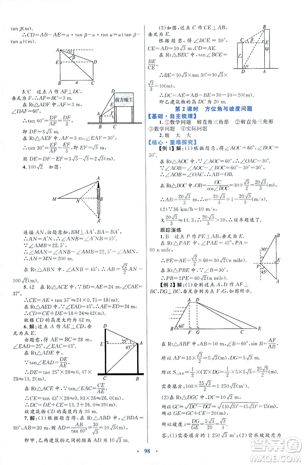 內(nèi)蒙古教育出版社2021學習目標與檢測九年級數(shù)學全一冊人教版答案