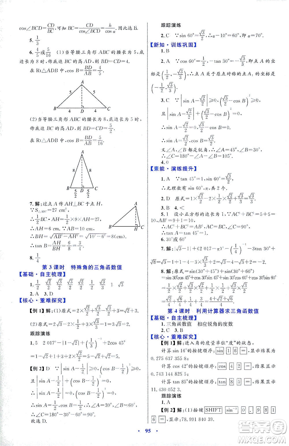 內(nèi)蒙古教育出版社2021學習目標與檢測九年級數(shù)學全一冊人教版答案