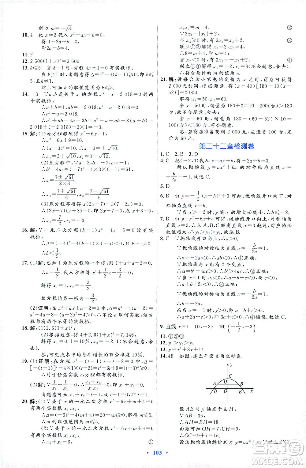 內(nèi)蒙古教育出版社2021學習目標與檢測九年級數(shù)學全一冊人教版答案