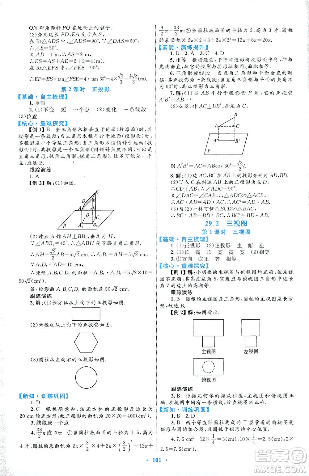 內(nèi)蒙古教育出版社2021學習目標與檢測九年級數(shù)學全一冊人教版答案