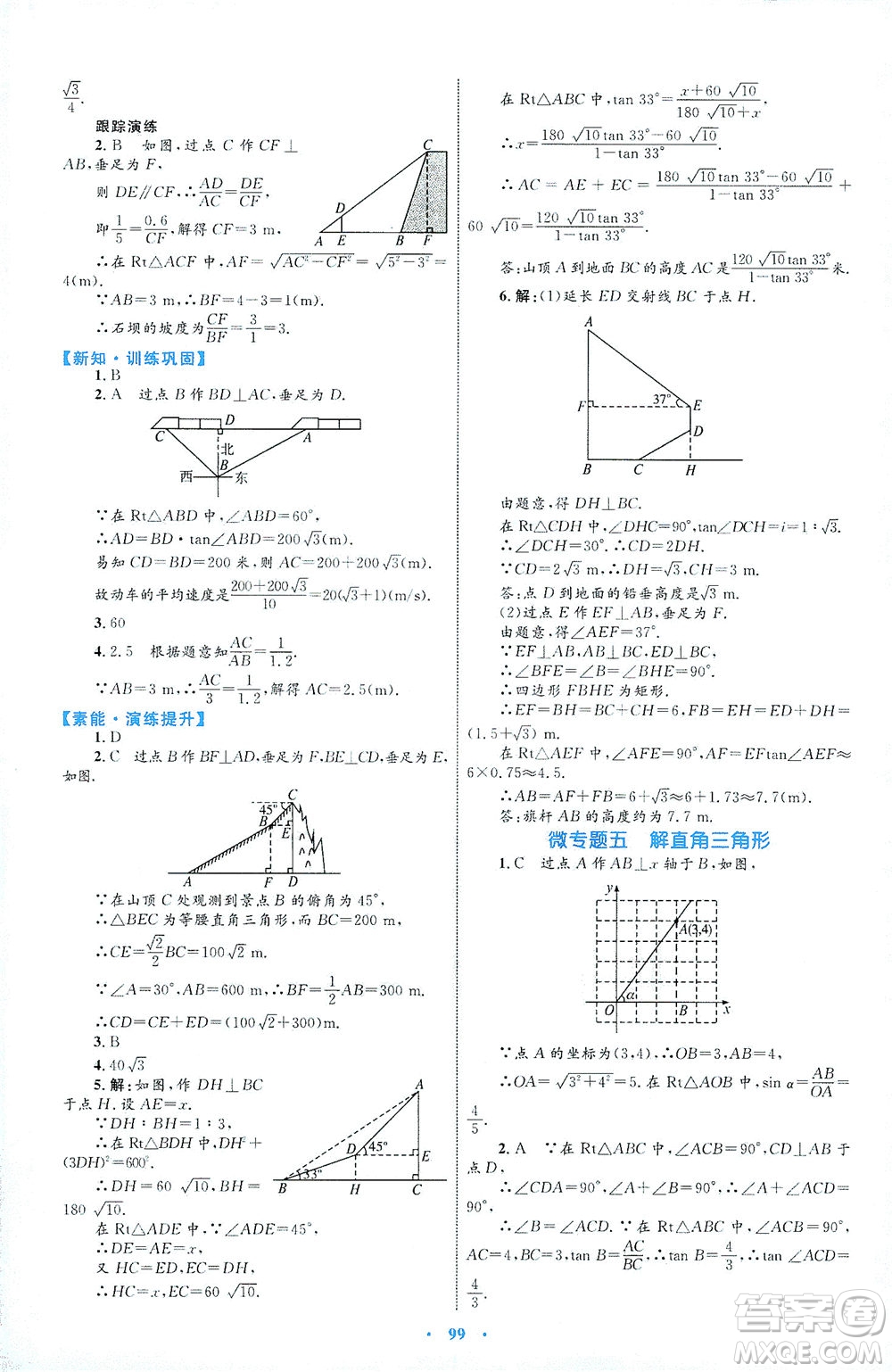 內(nèi)蒙古教育出版社2021學習目標與檢測九年級數(shù)學全一冊人教版答案