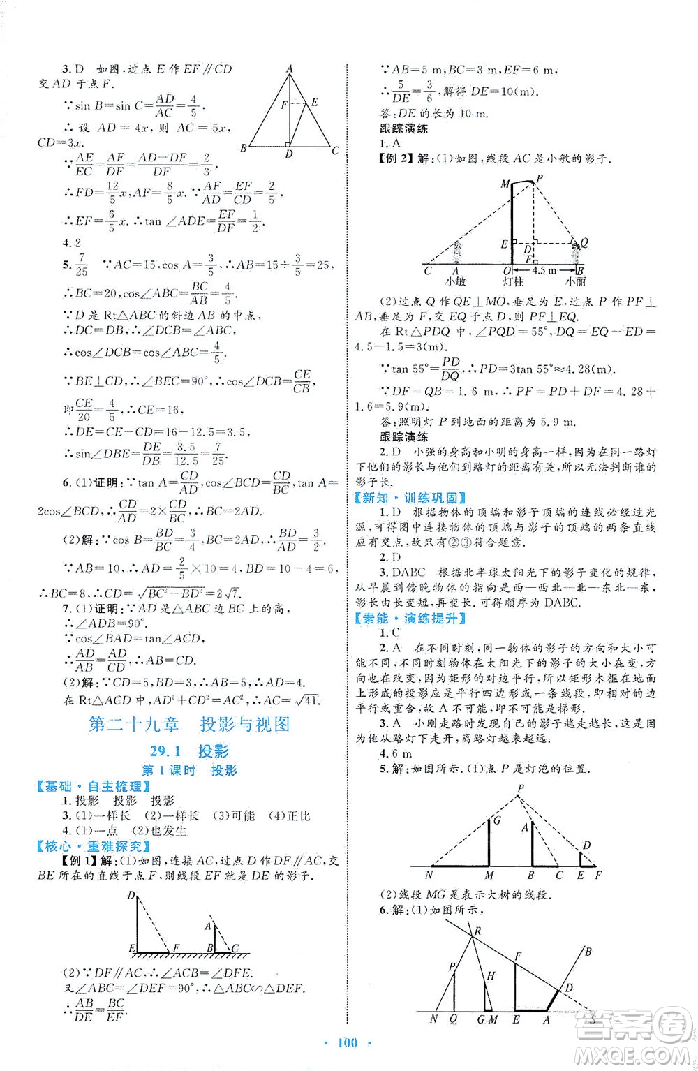 內(nèi)蒙古教育出版社2021學習目標與檢測九年級數(shù)學全一冊人教版答案