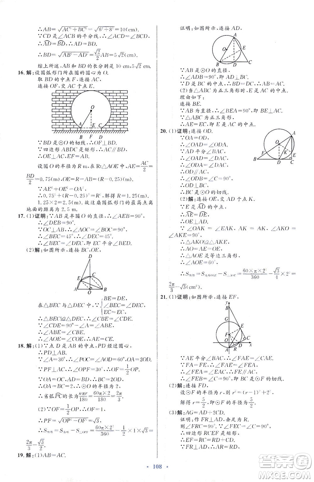 內(nèi)蒙古教育出版社2021學習目標與檢測九年級數(shù)學全一冊人教版答案