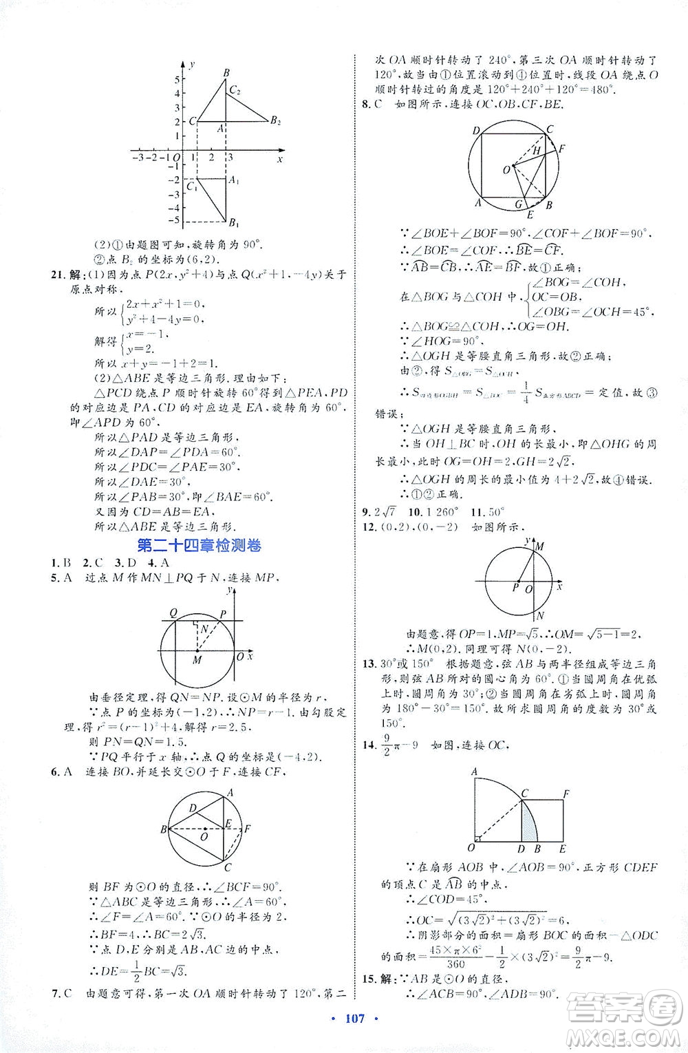 內(nèi)蒙古教育出版社2021學習目標與檢測九年級數(shù)學全一冊人教版答案