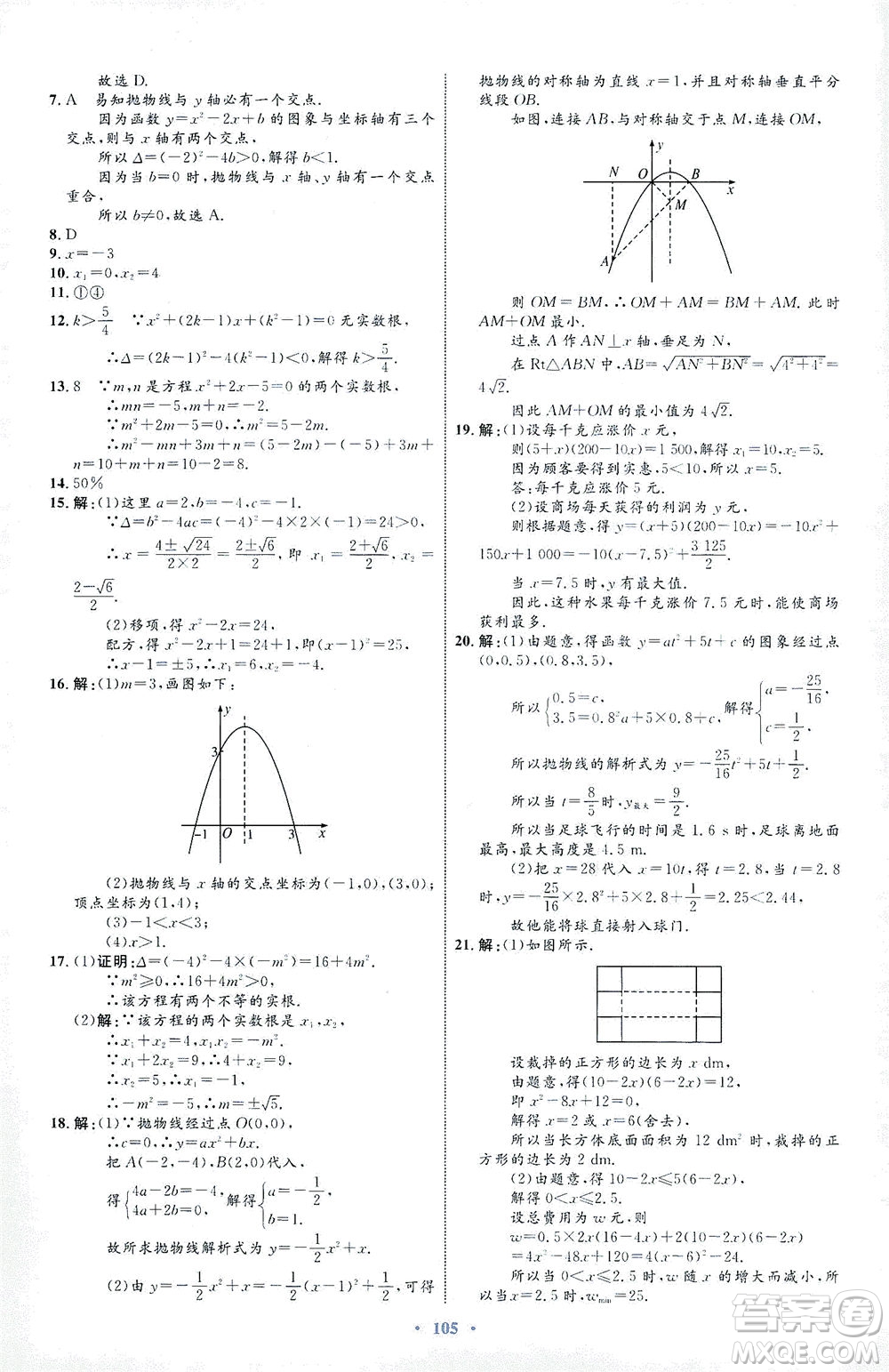 內(nèi)蒙古教育出版社2021學習目標與檢測九年級數(shù)學全一冊人教版答案