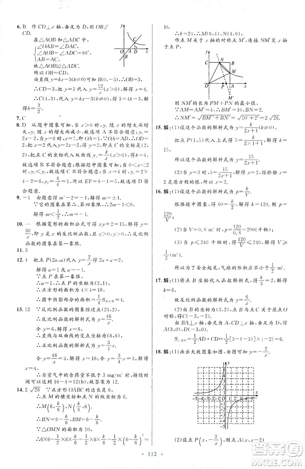 內(nèi)蒙古教育出版社2021學習目標與檢測九年級數(shù)學全一冊人教版答案