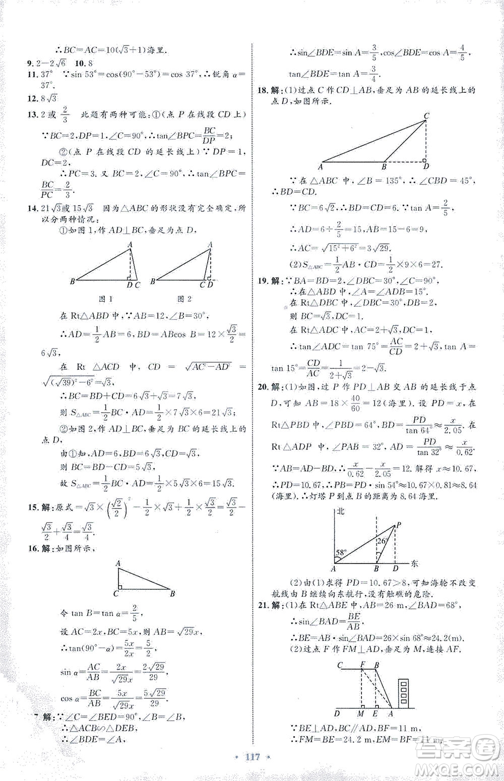 內(nèi)蒙古教育出版社2021學習目標與檢測九年級數(shù)學全一冊人教版答案