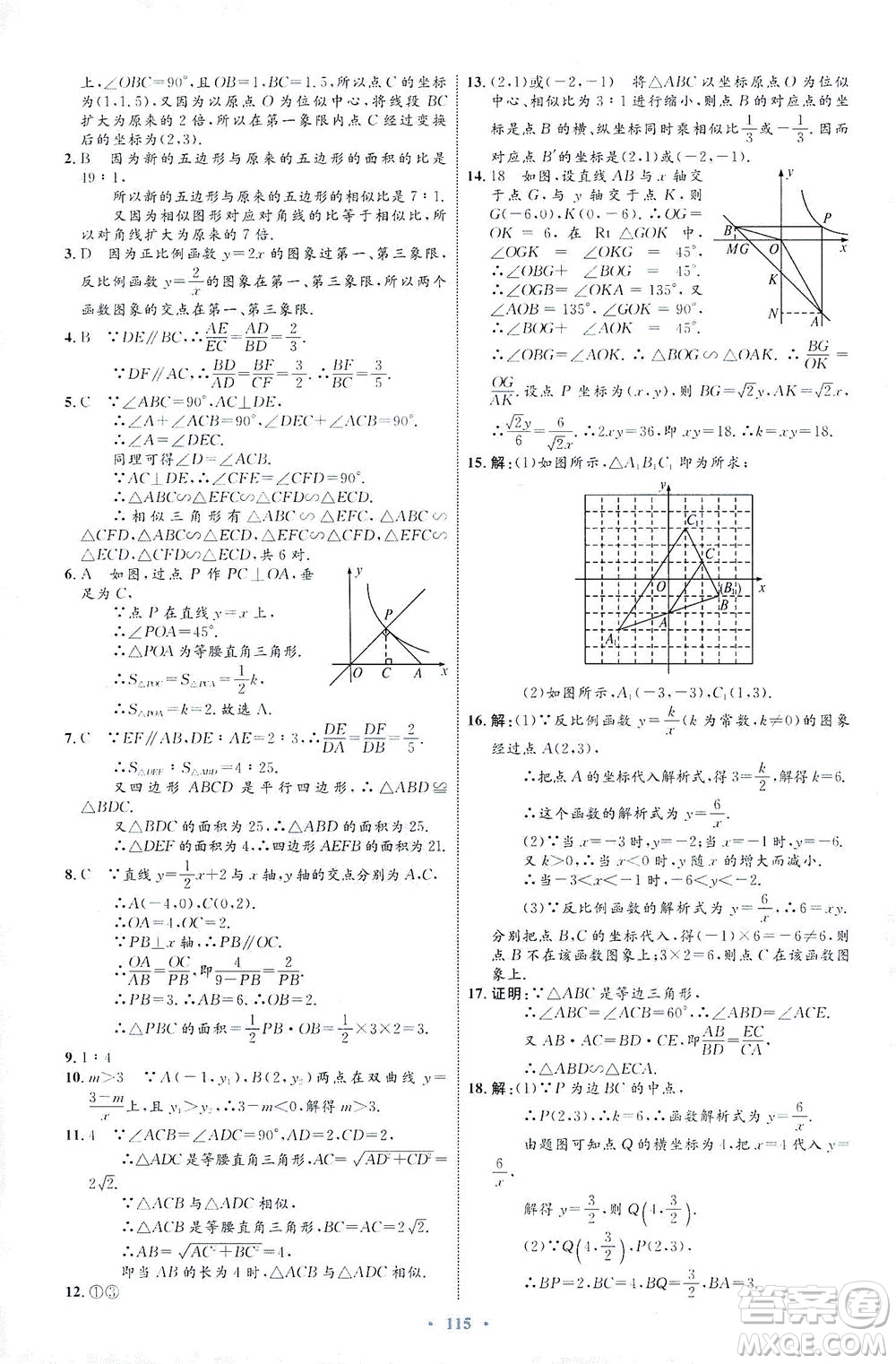 內(nèi)蒙古教育出版社2021學習目標與檢測九年級數(shù)學全一冊人教版答案