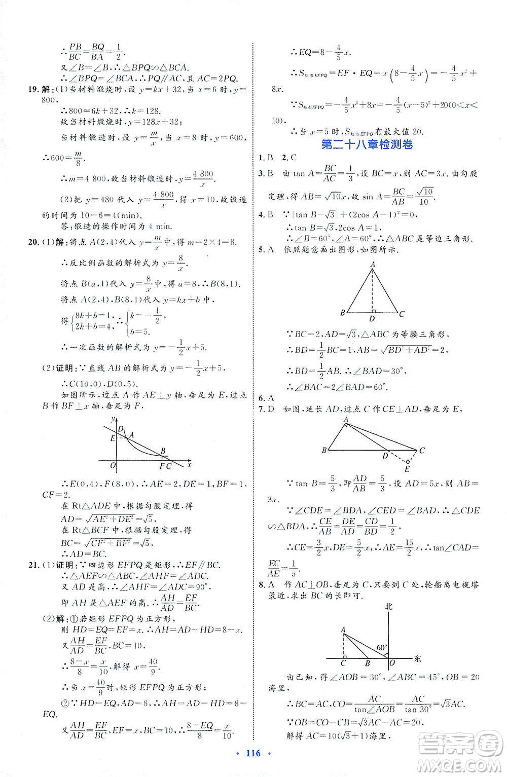 內(nèi)蒙古教育出版社2021學習目標與檢測九年級數(shù)學全一冊人教版答案