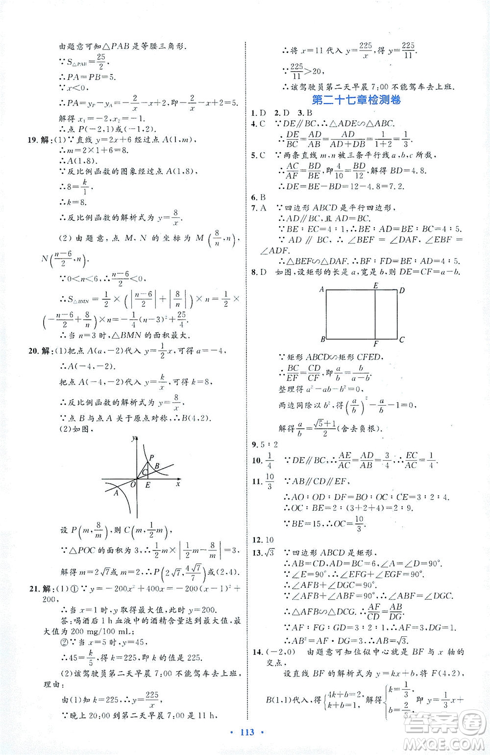 內(nèi)蒙古教育出版社2021學習目標與檢測九年級數(shù)學全一冊人教版答案