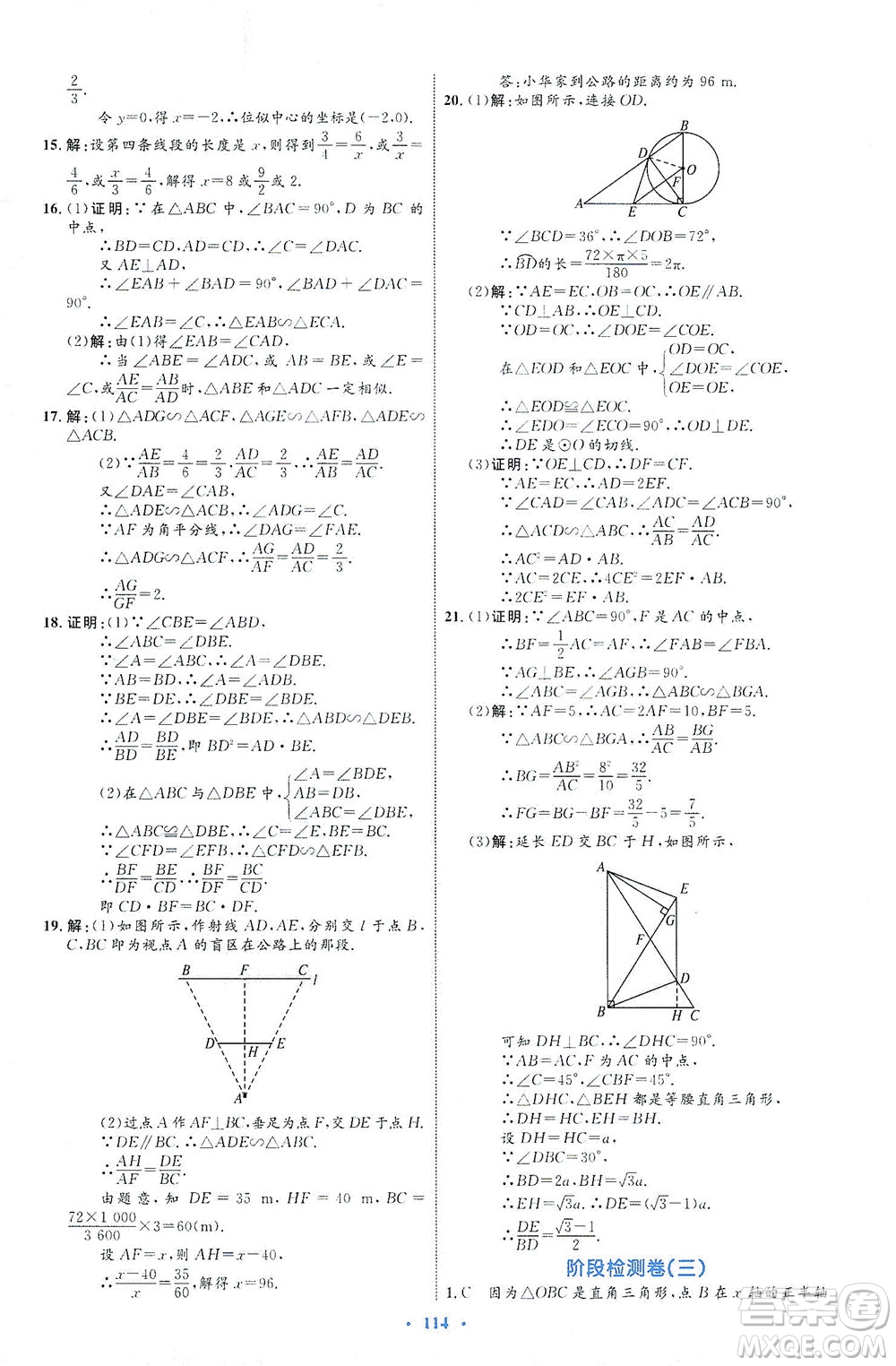 內(nèi)蒙古教育出版社2021學習目標與檢測九年級數(shù)學全一冊人教版答案