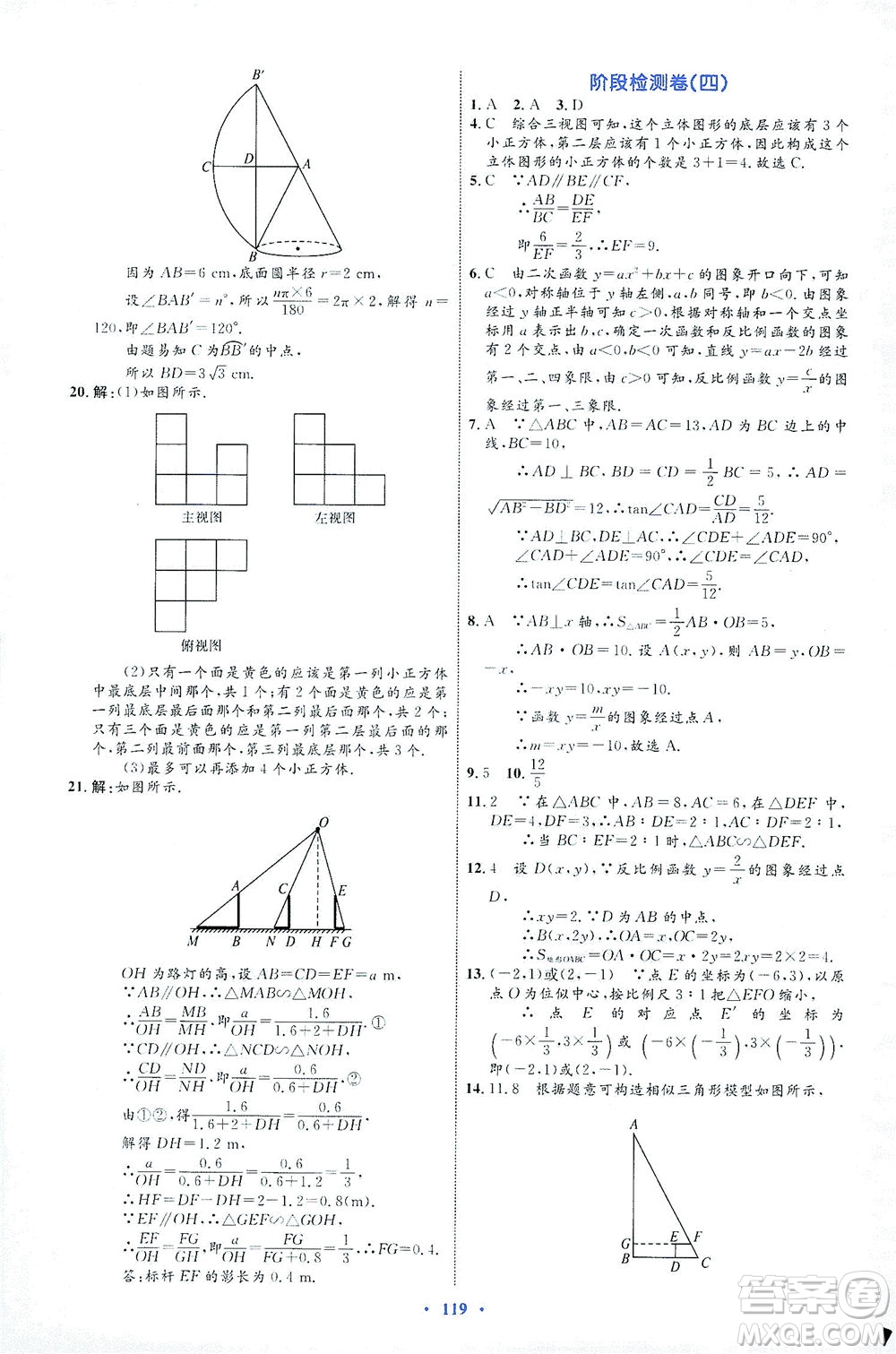 內(nèi)蒙古教育出版社2021學習目標與檢測九年級數(shù)學全一冊人教版答案