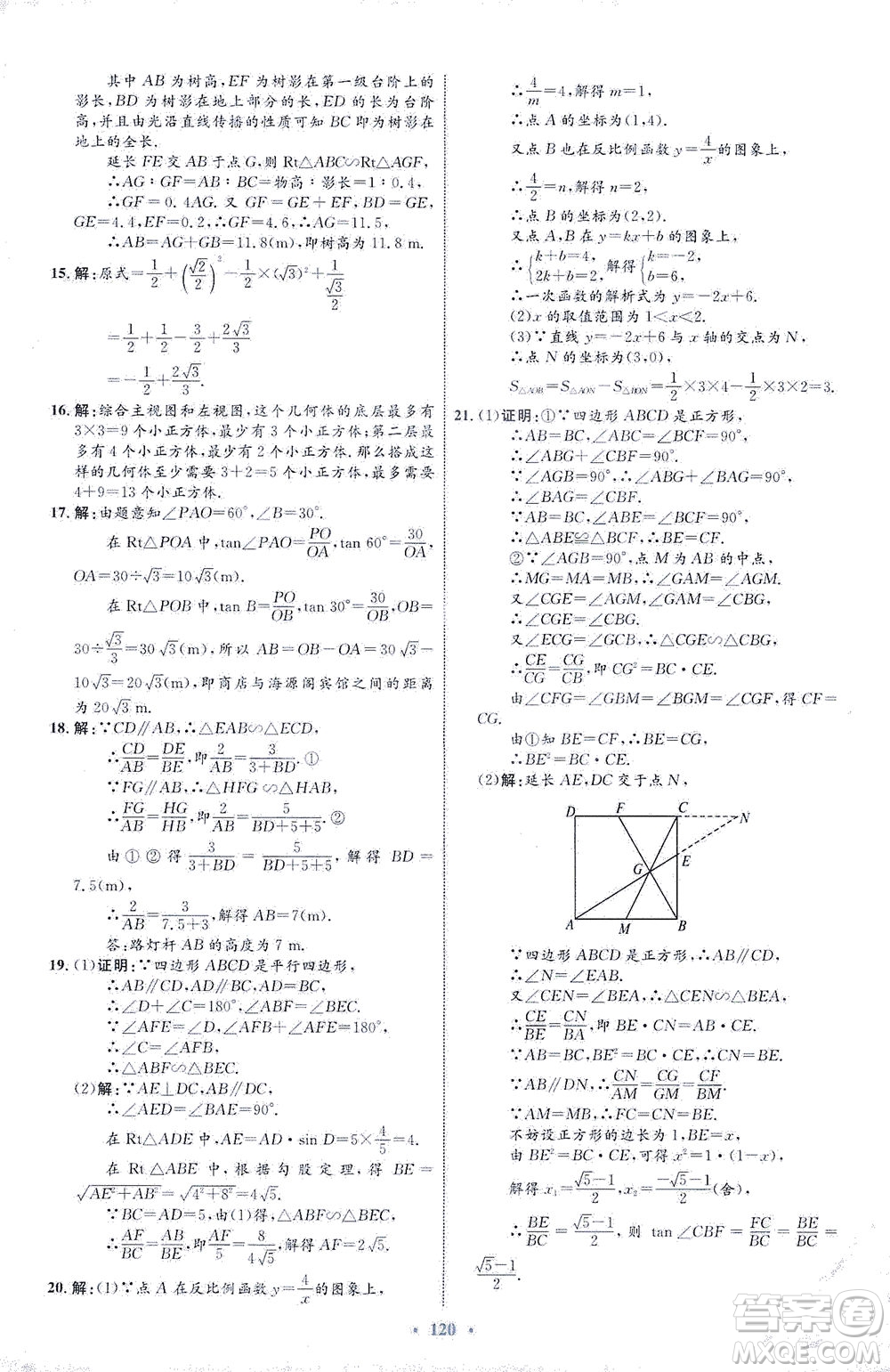 內(nèi)蒙古教育出版社2021學習目標與檢測九年級數(shù)學全一冊人教版答案